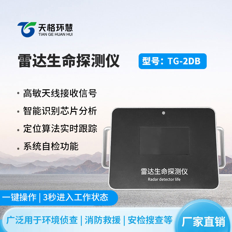 雷达生命探测仪
