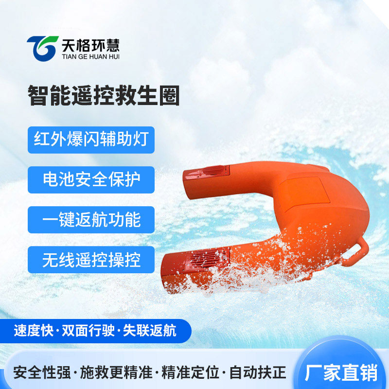 智能遥控救生圈