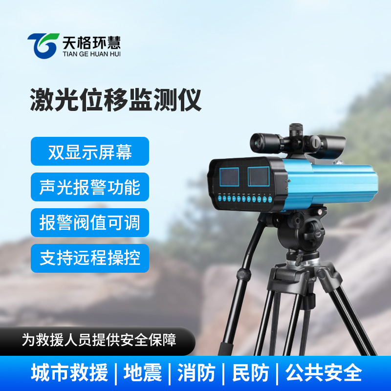 激光位移监测仪：形变位移智能无感安全监测设备