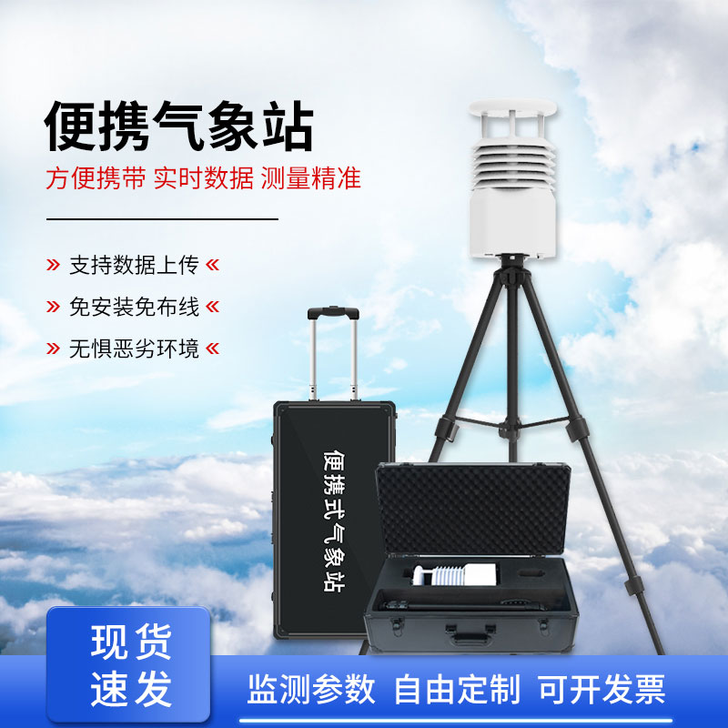 基层防灾工程便携式气象仪
