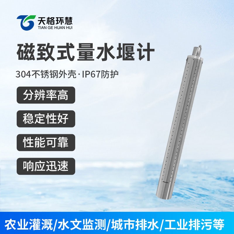  量水堰计