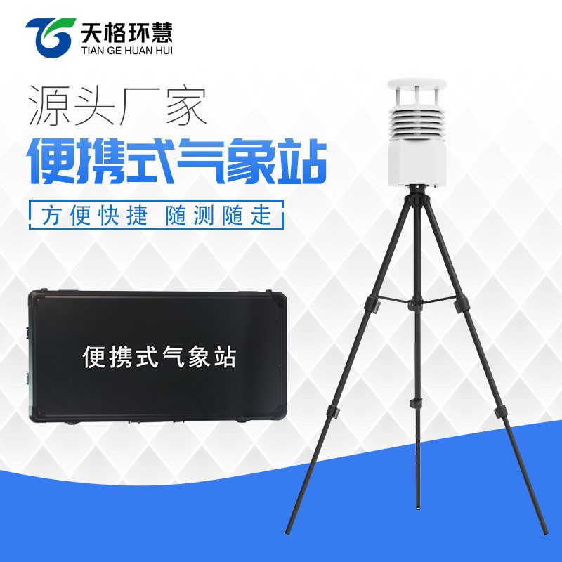 基层防灾工程便携式气象仪