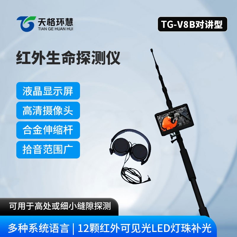 红外生命探测仪