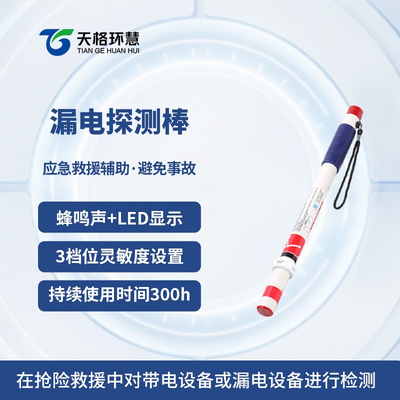 手持式漏电探测仪