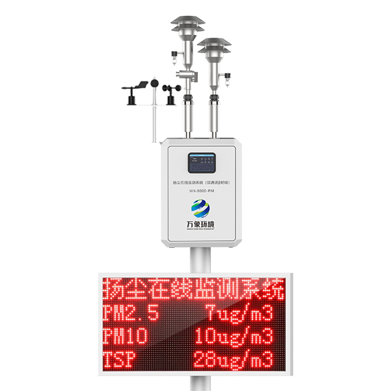 pm2.5在线监测设备