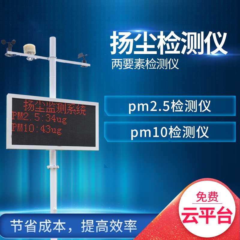 扬尘检测仪