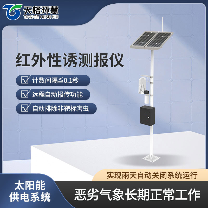 红外性诱测报仪
