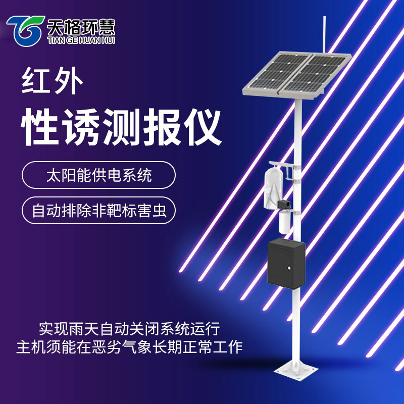 物联网智能害虫监测设备