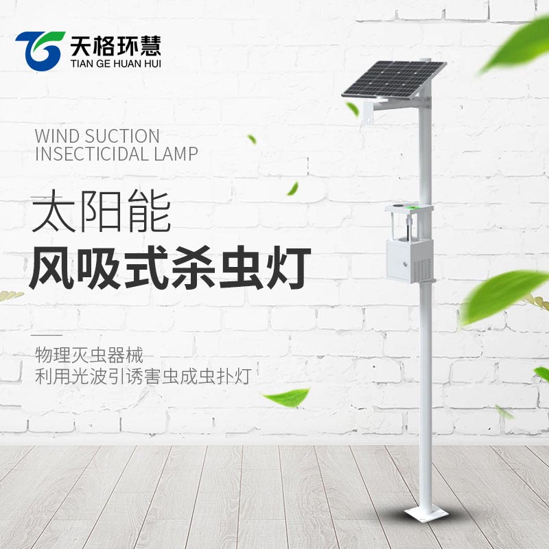 风吸式杀虫灯