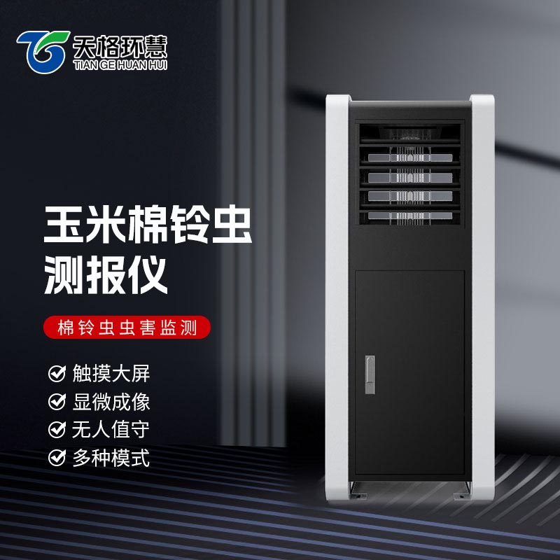 棉铃虫测报仪
