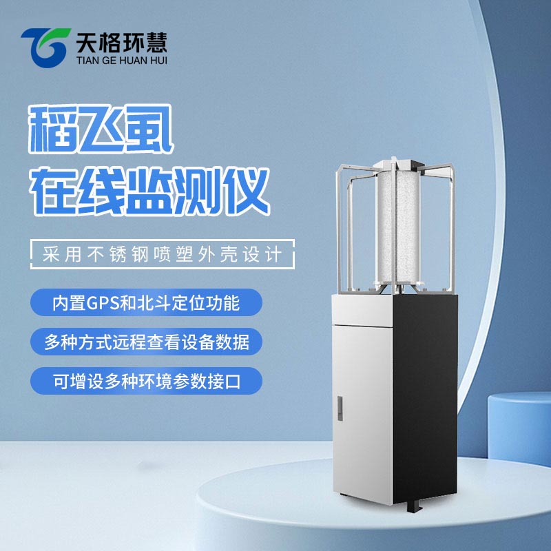 稻飞虱测报仪
