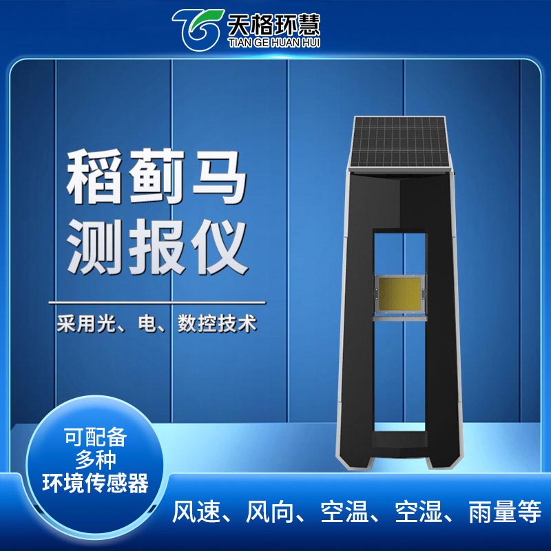 稻蓟马测报仪