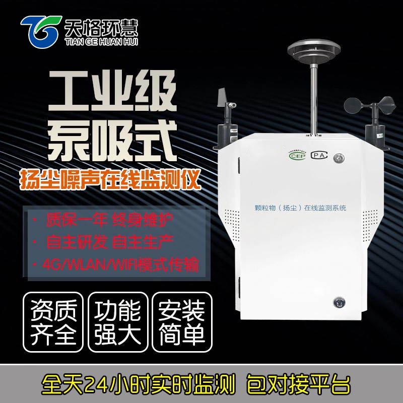 颗粒物扬尘检测仪