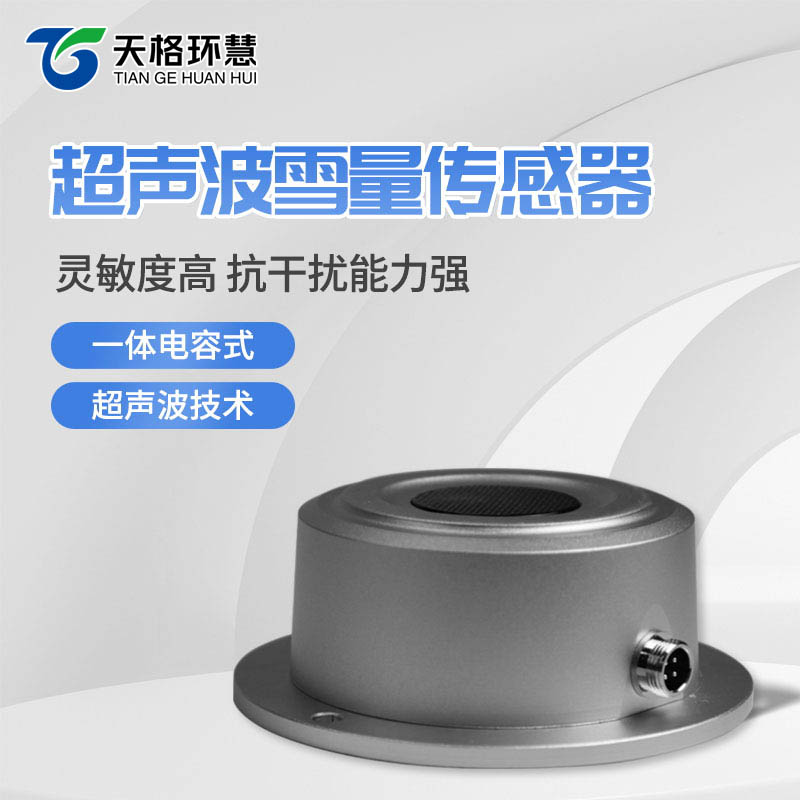 超声波雪深传感器