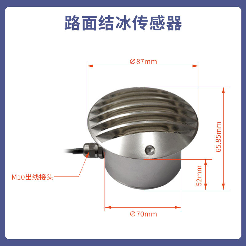 路面结冰传感器