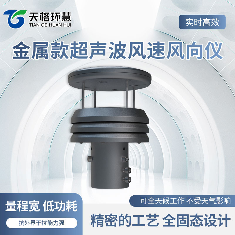 金属款气象传感器