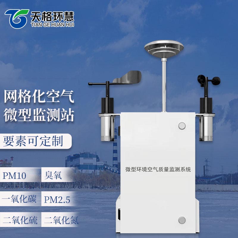 空气质量监测仪