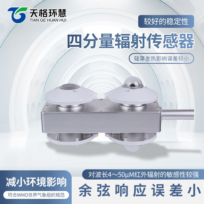 四分量辐射计