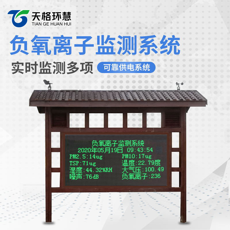 防腐木负氧离子监测站