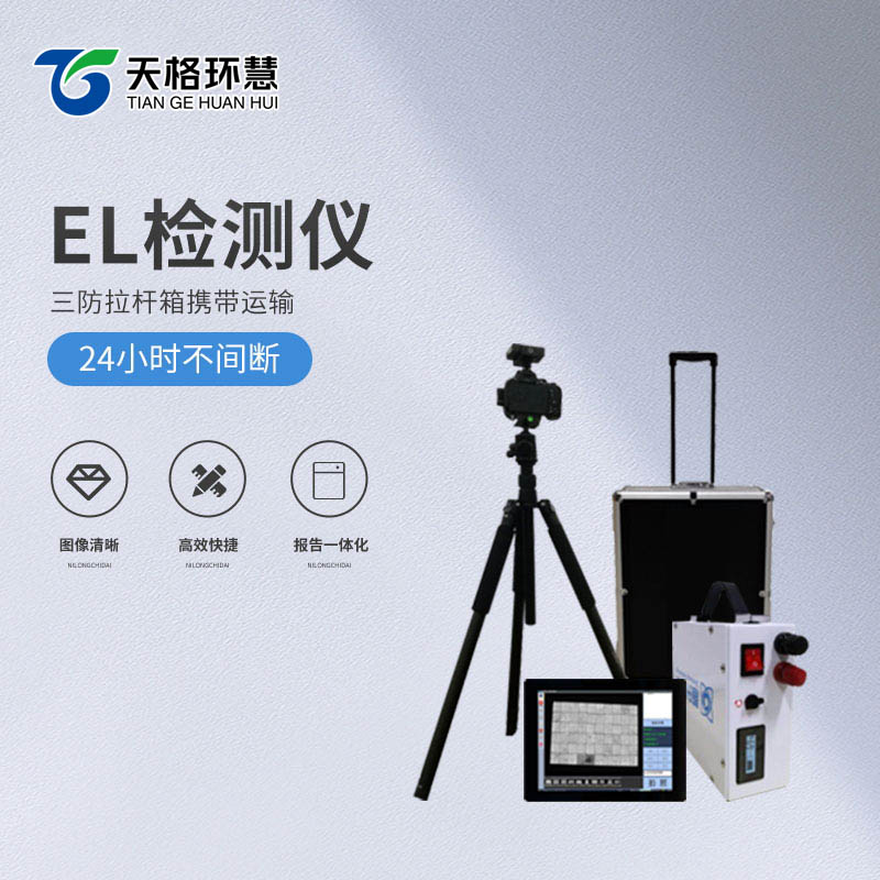 组串式el检测仪