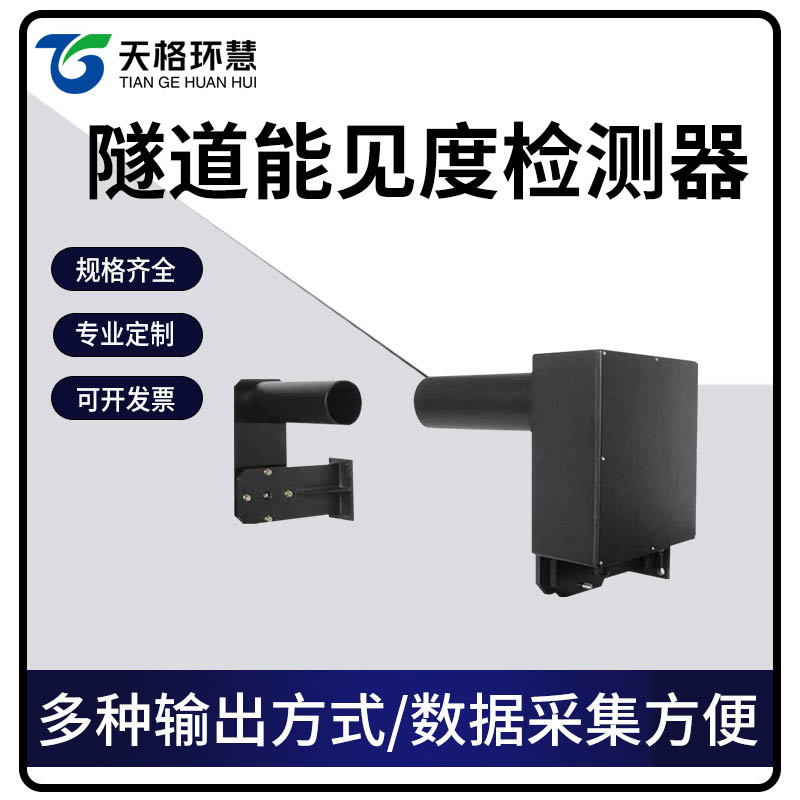 隧道能见度检测器