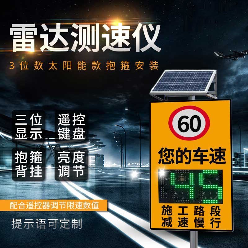 太阳能款雷达测速仪