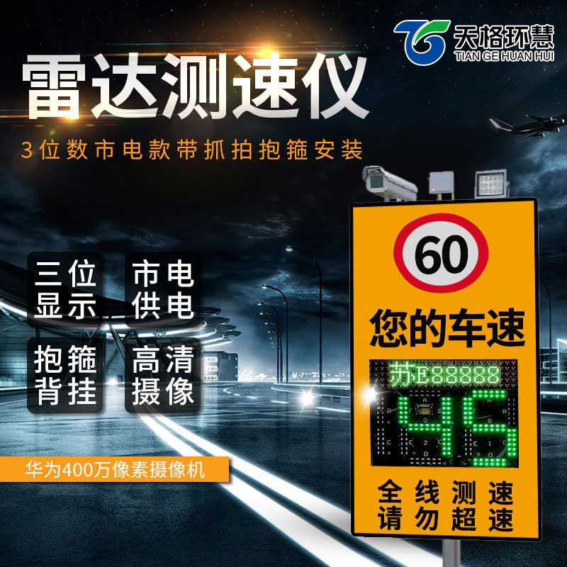 抓拍式雷达测速仪
