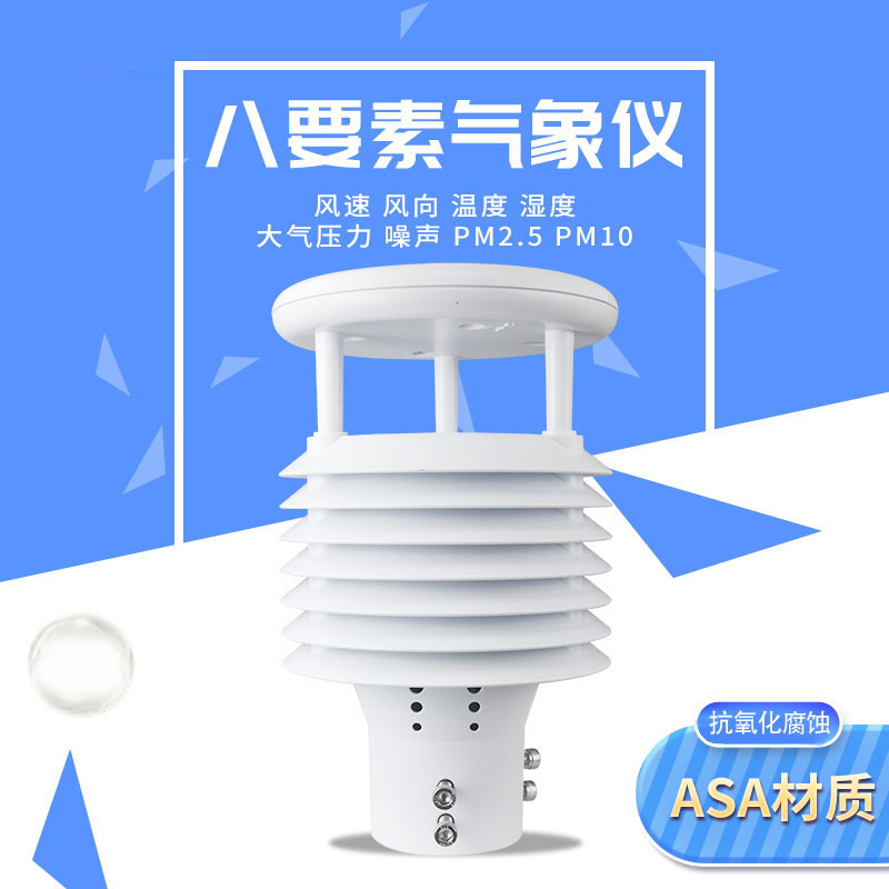 城市环境监测传感器