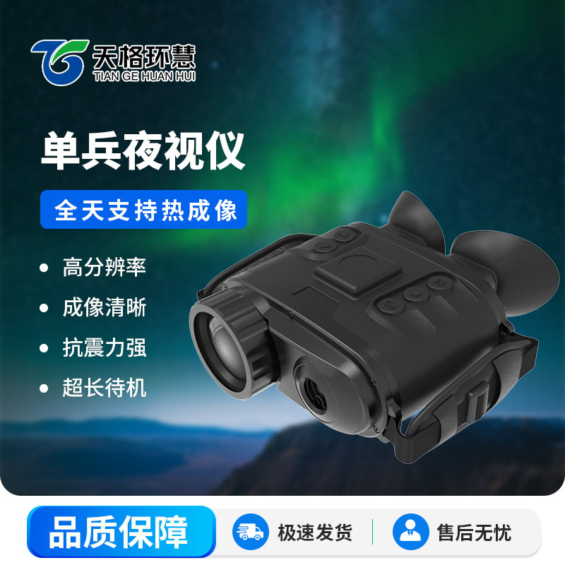 单兵夜视仪