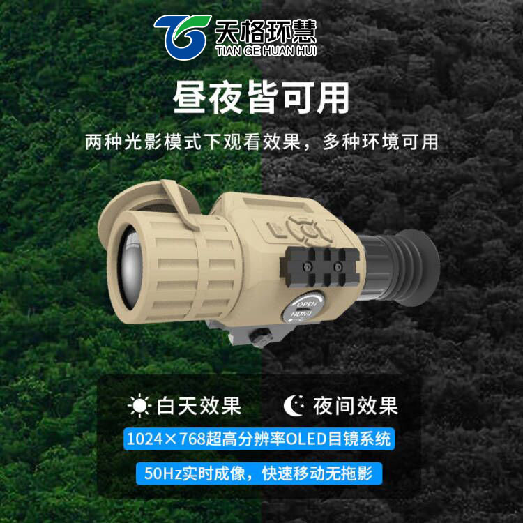 手持热成像单目夜视仪