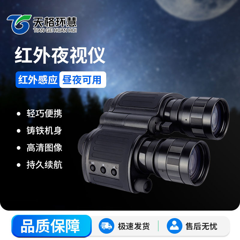 红外夜视仪