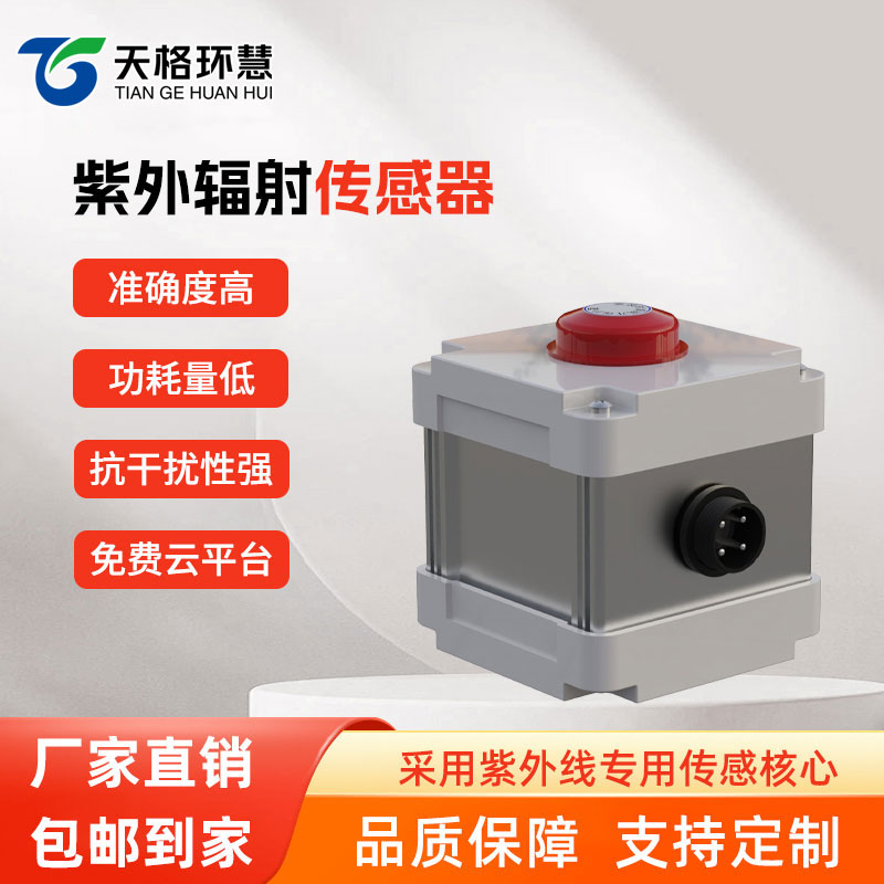 紫外辐射传感器