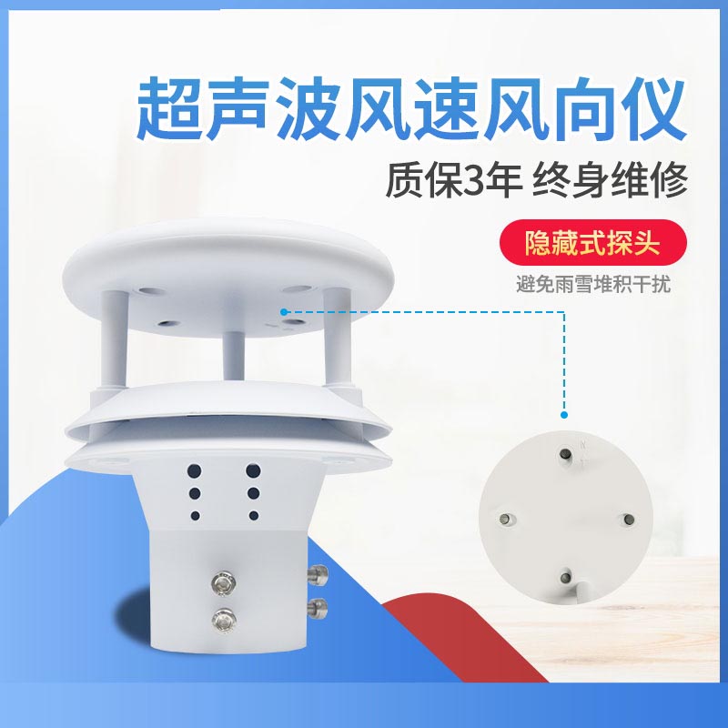 超声波风速风向仪