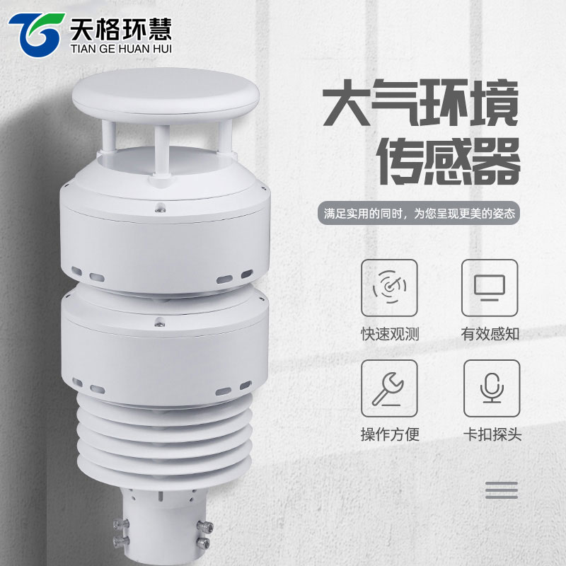 一体化负氧离子传感器