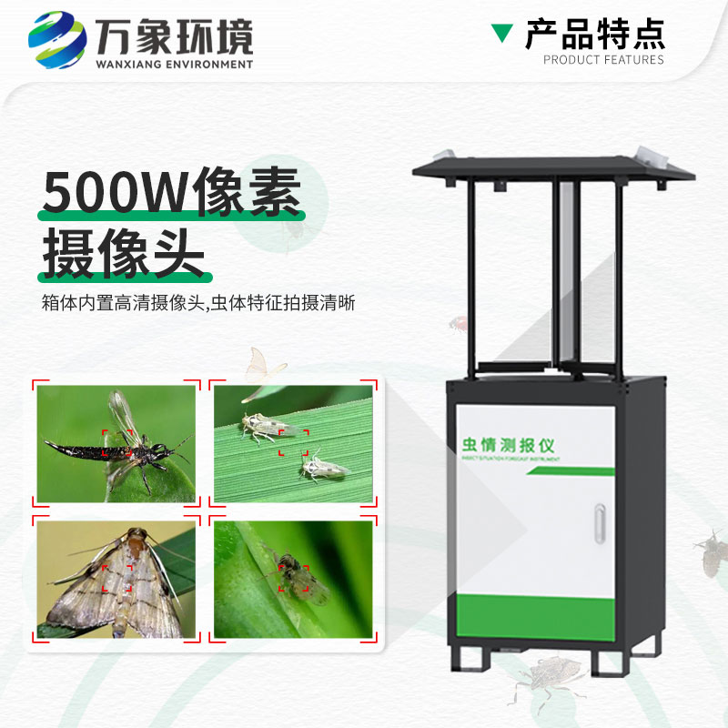 病虫害监测预警系统