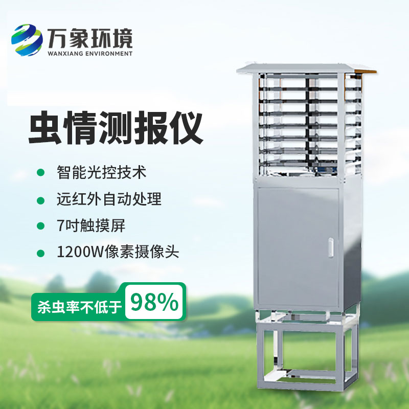 智能型虫情测报灯