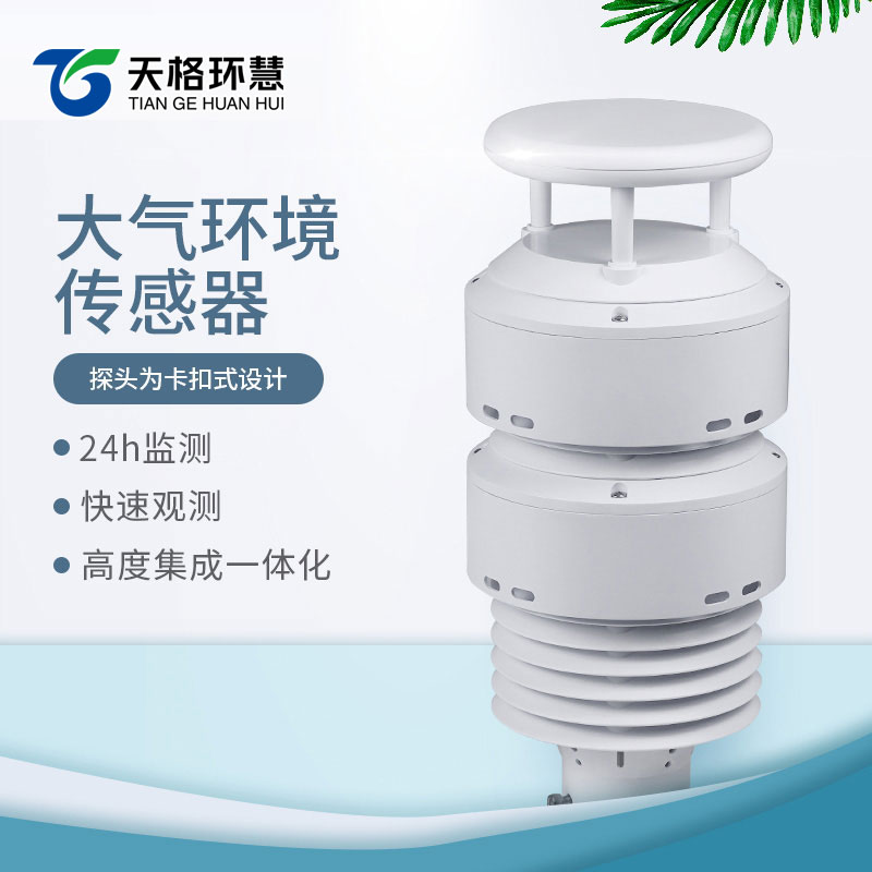 一体化负氧离子传感器