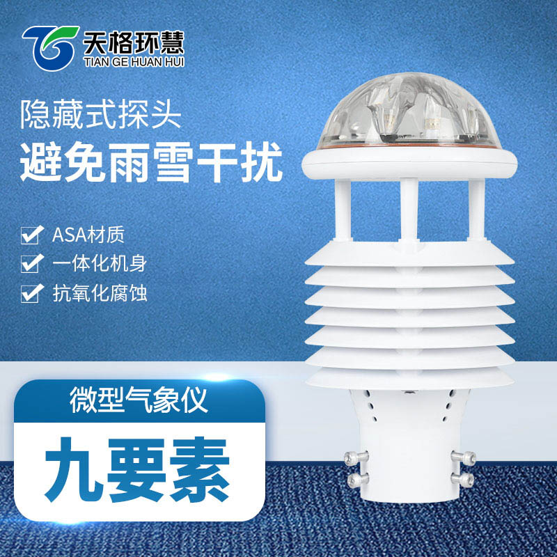 九要素微气象仪