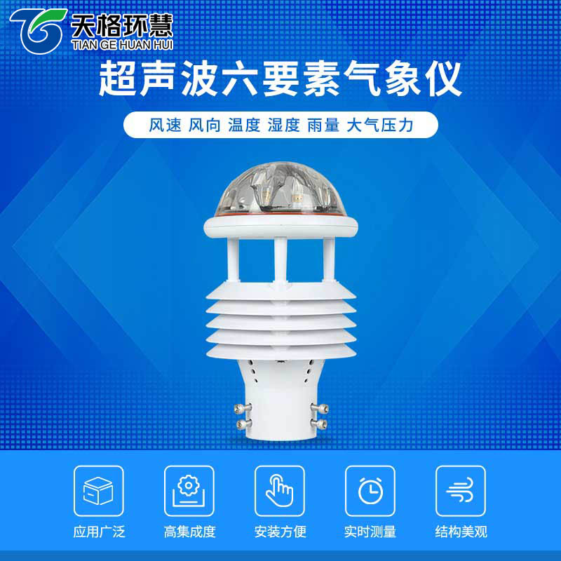 六要素微气象仪