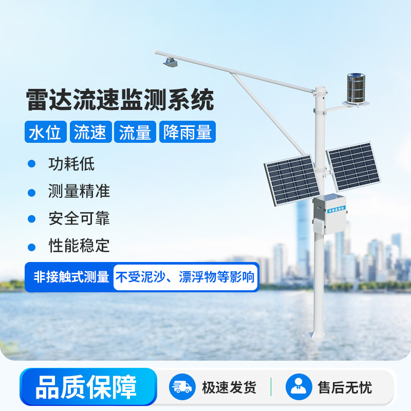 水文监测站解决方案