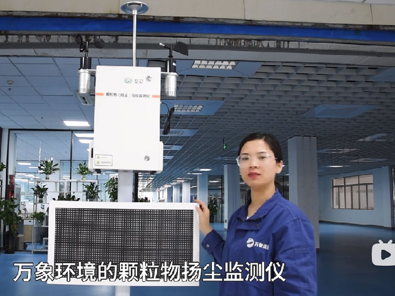 粉尘颗粒物扬尘监测仪-空气颗粒物监测设备讲解视频