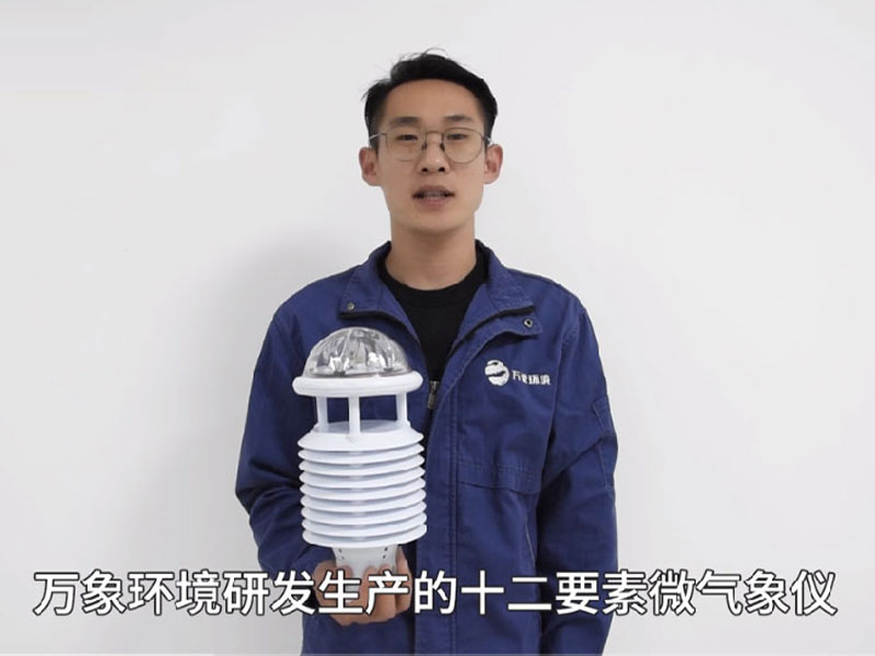十二要素微气象仪-超声波微气象传感器-微型气象仪