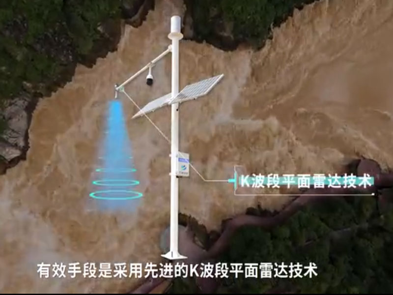 雷达水文监测站-水位雨量流速流量监测仪-河道水位流量监测系统-详细的介绍