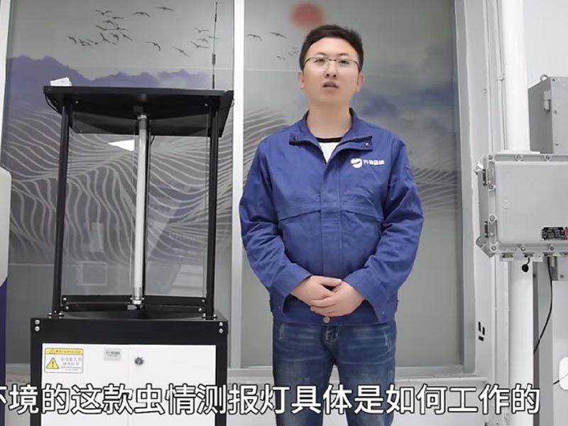 虫情测报灯_自动虫情监测系统_太阳能虫情测报灯
