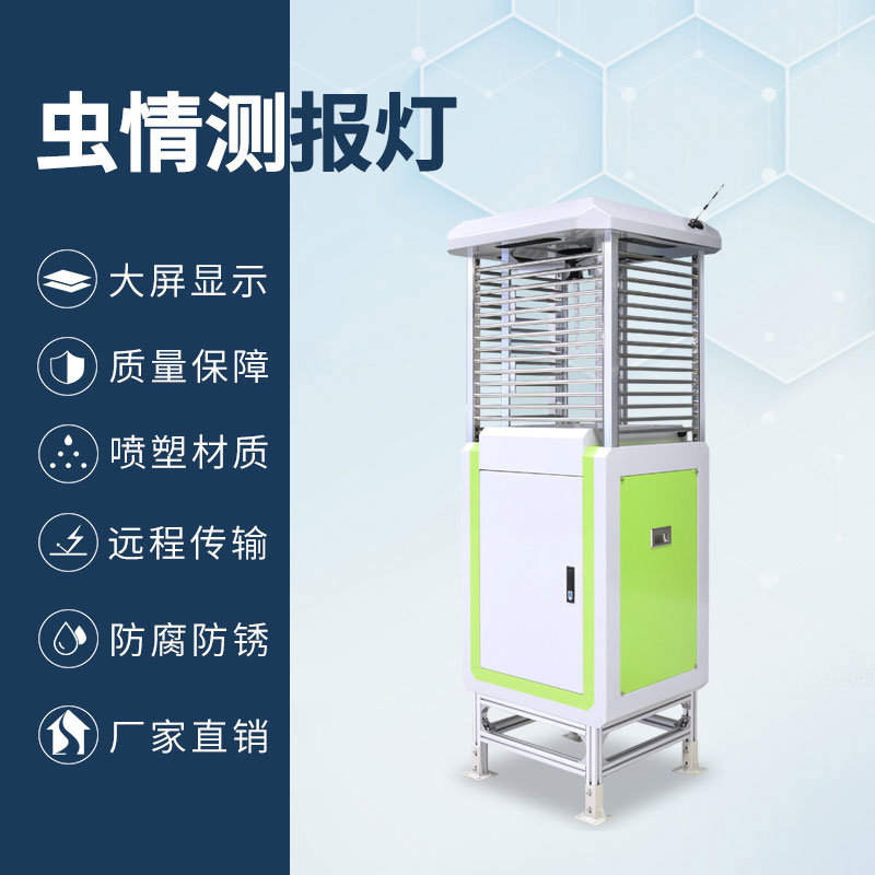 科研款虫情测报灯