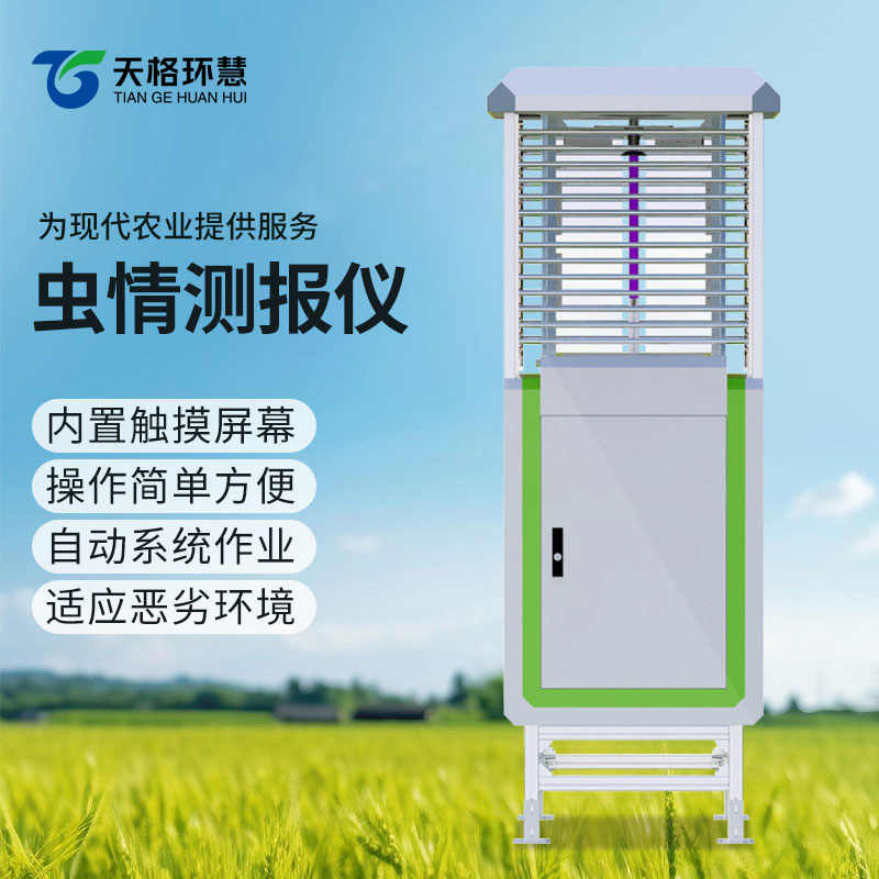 智能虫情检测仪