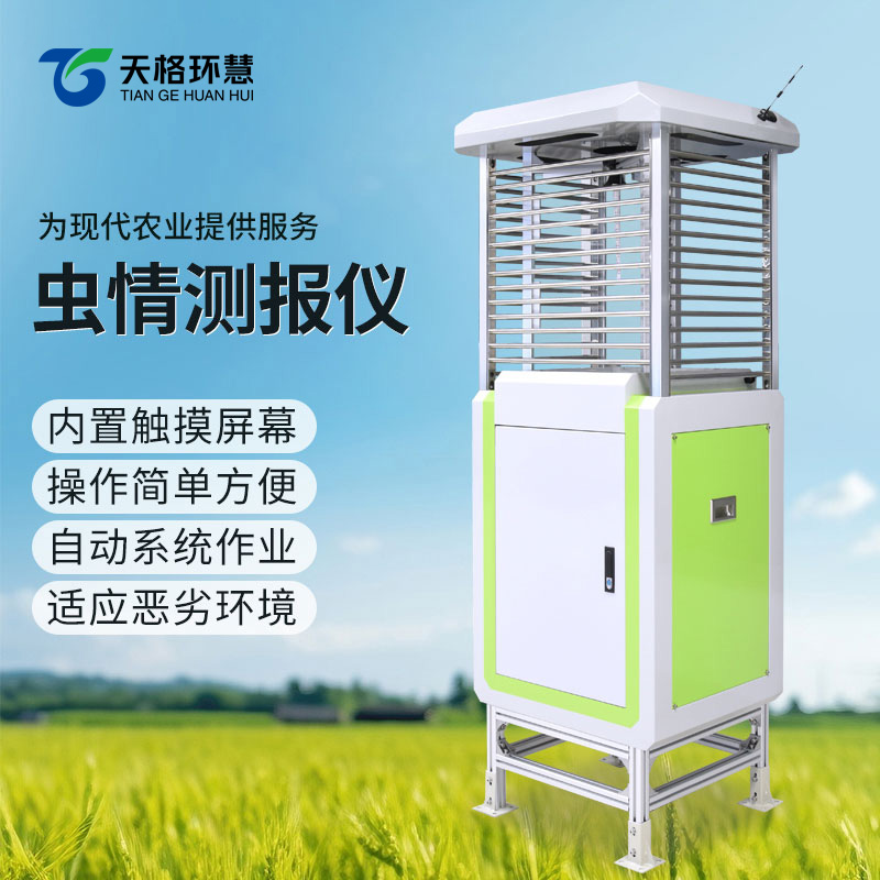物联网虫情测报灯