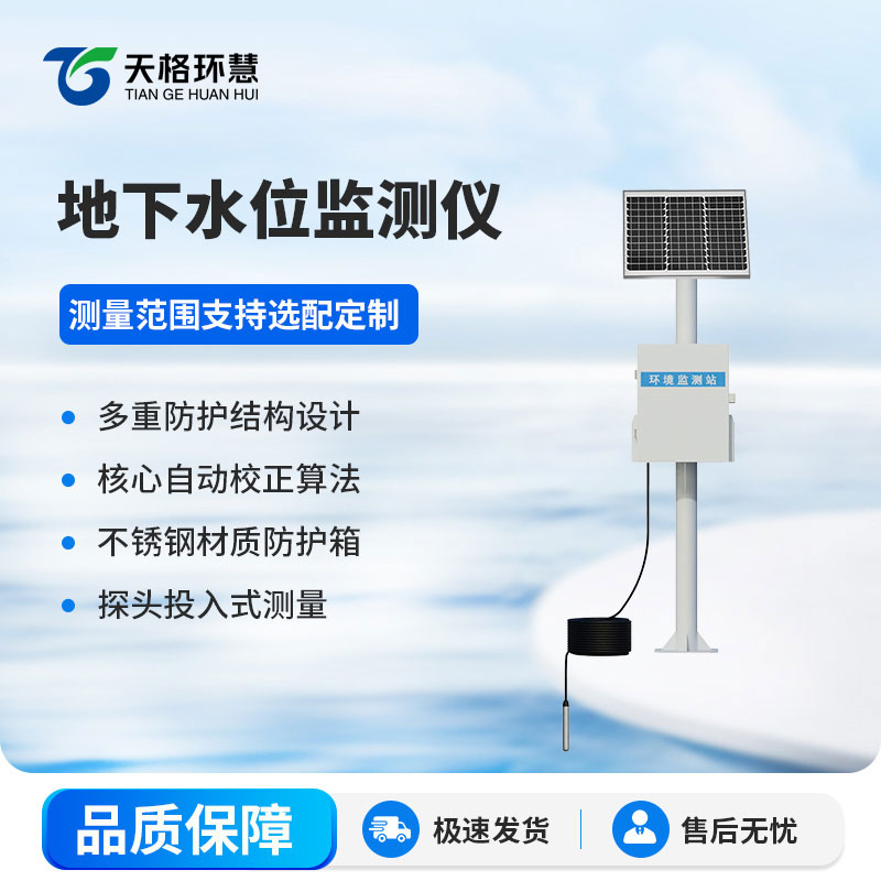 投入式水位监测设备