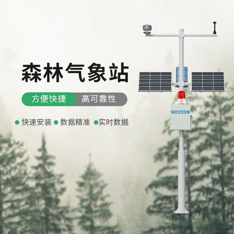 森林防火气象站