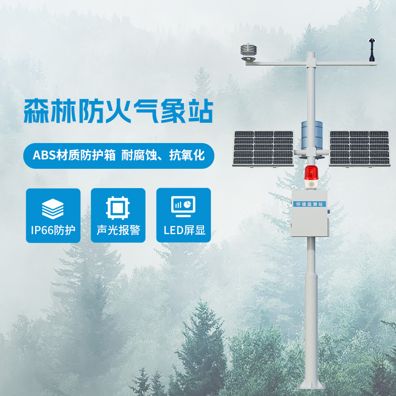 森林气象站